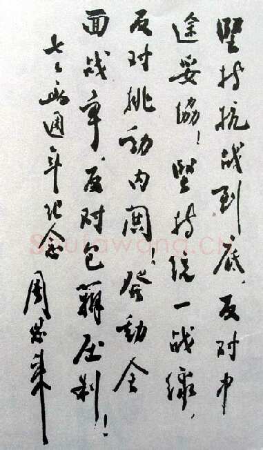 周恩来手迹,周恩来硬笔书法作品