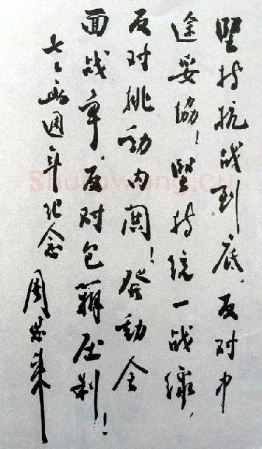 周恩来手迹,周恩来硬笔书法作品