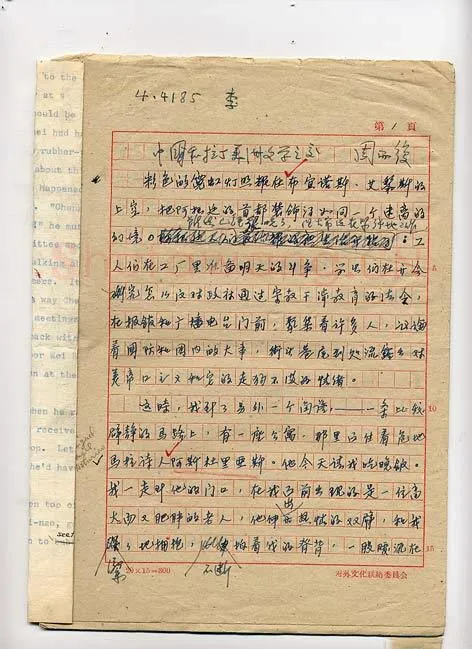 周而复手迹,周而复硬笔书法作品