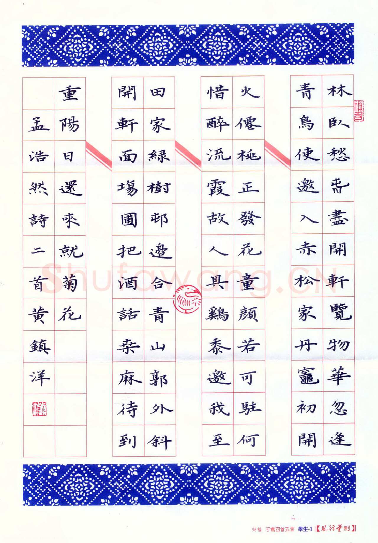 黄镇洋硬笔楷书孟浩然诗二首,黄镇洋硬笔书法作品