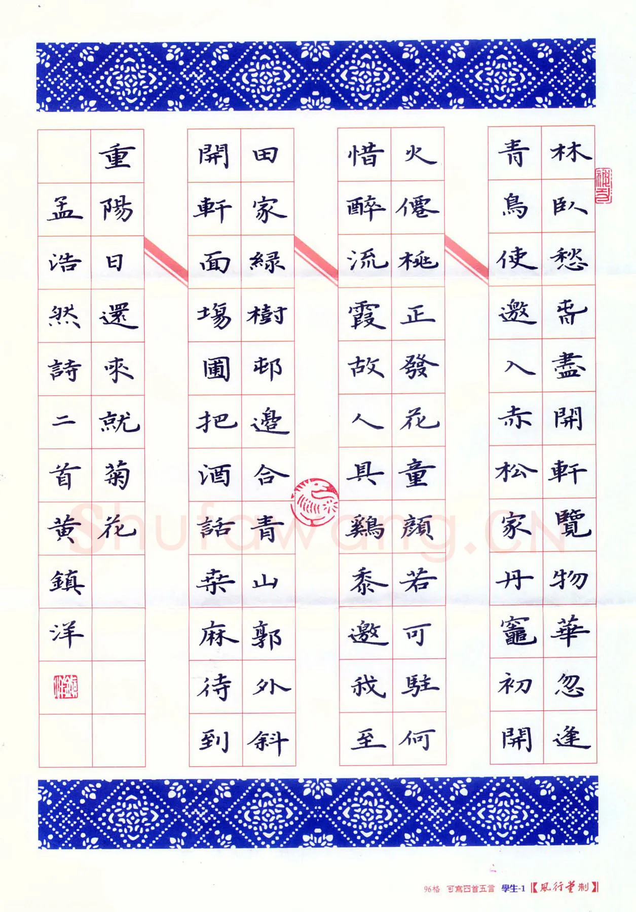 黄镇洋硬笔楷书孟浩然诗二首,黄镇洋硬笔书法作品