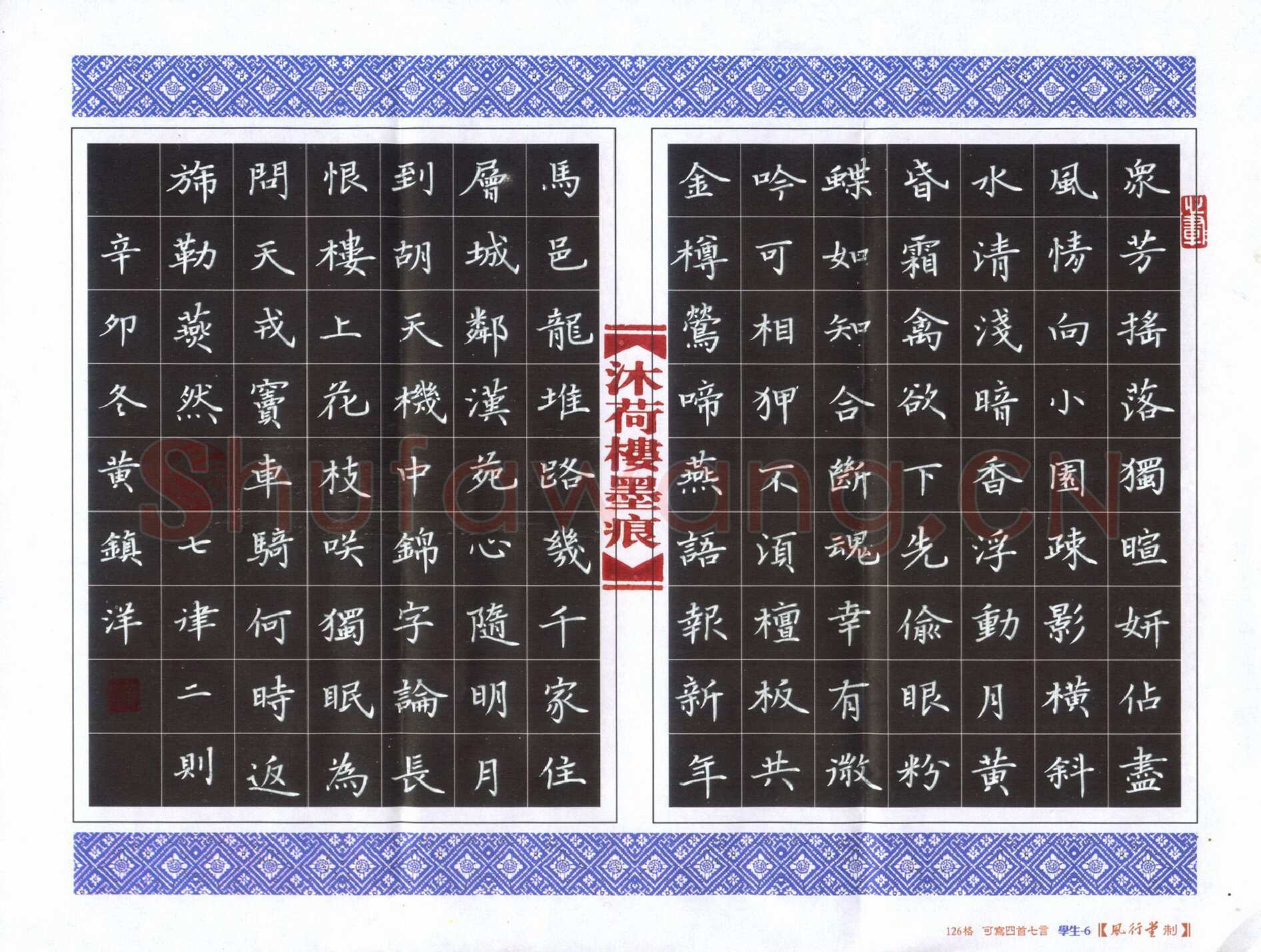 黄镇洋硬笔楷书七律二则,黄镇洋硬笔书法作品