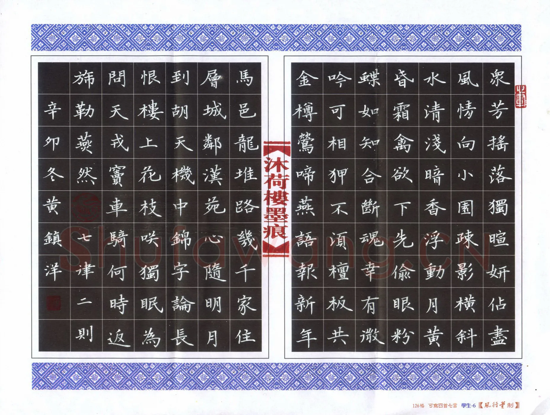 黄镇洋硬笔楷书七律二则,黄镇洋硬笔书法作品
