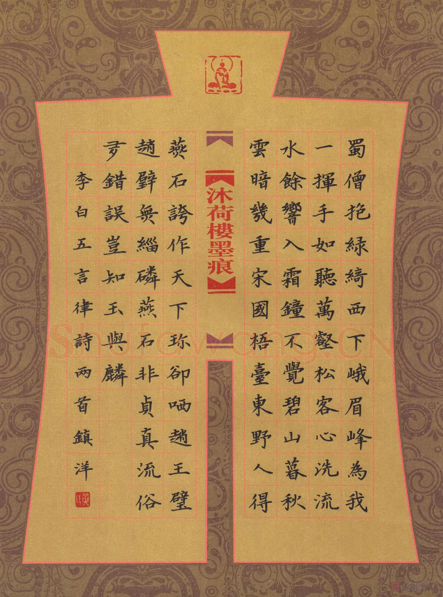 黄镇洋硬笔楷书李白五言律诗二首,黄镇洋硬笔书法作品