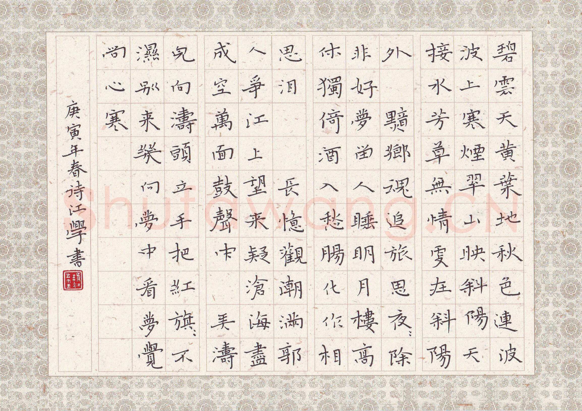 陶诗江硬笔楷书范仲淹词,陶诗江硬笔书法作品