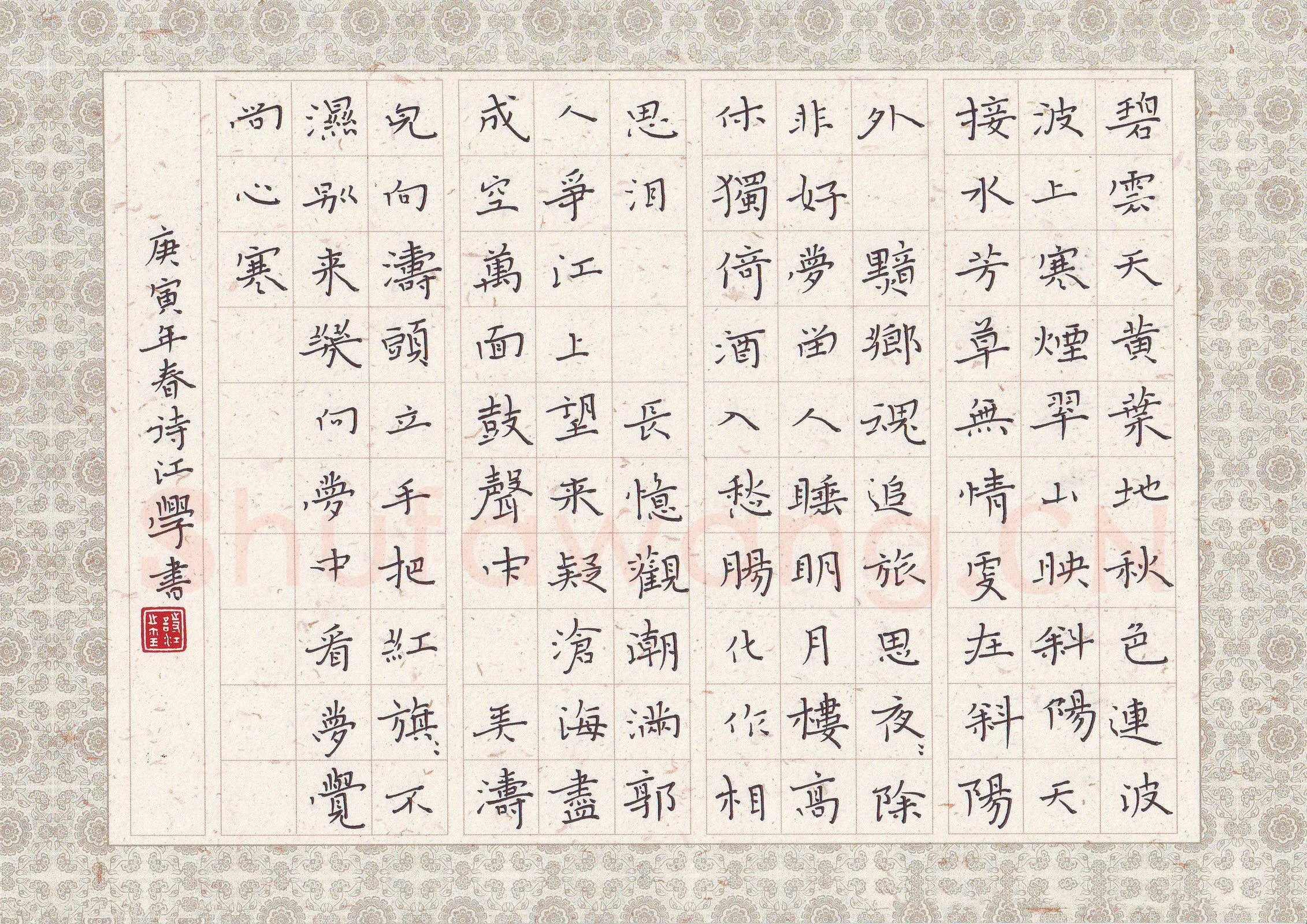 陶诗江硬笔楷书范仲淹词,陶诗江硬笔书法作品