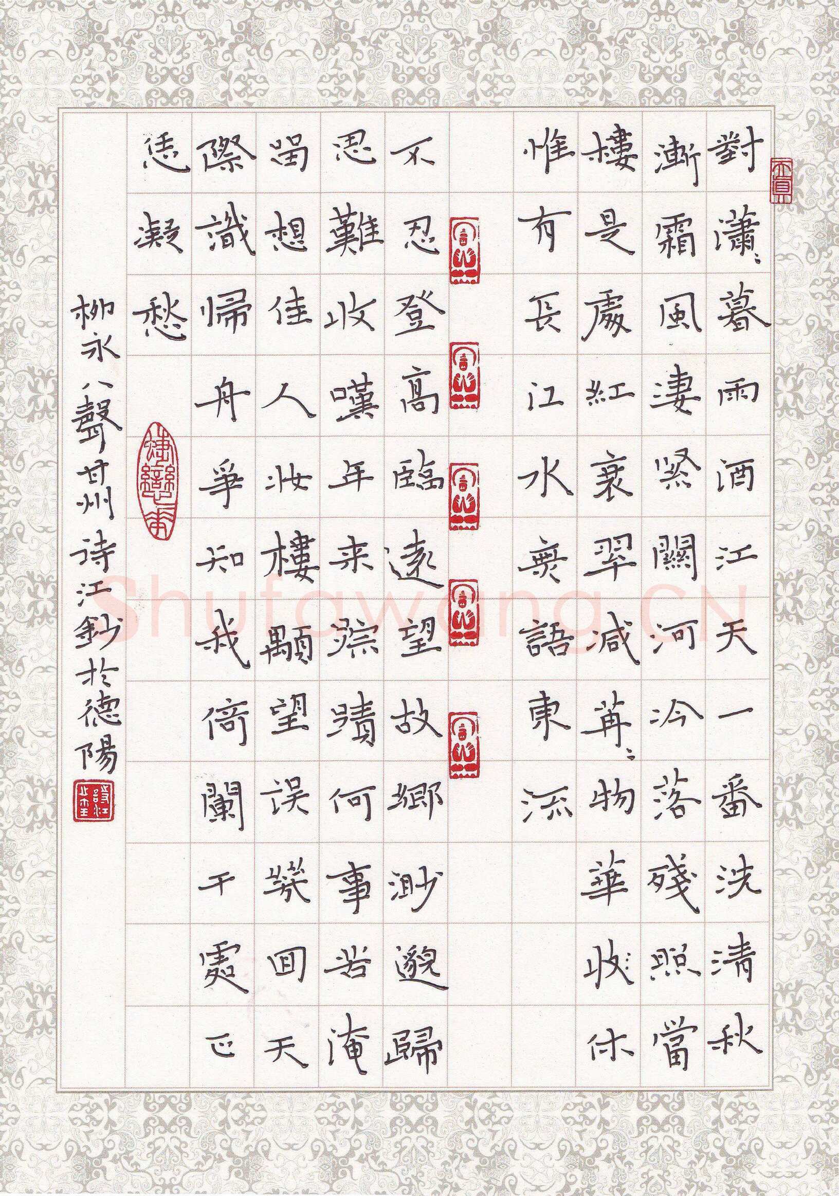 陶诗江硬笔楷书柳永词八声甘州,陶诗江硬笔书法作品