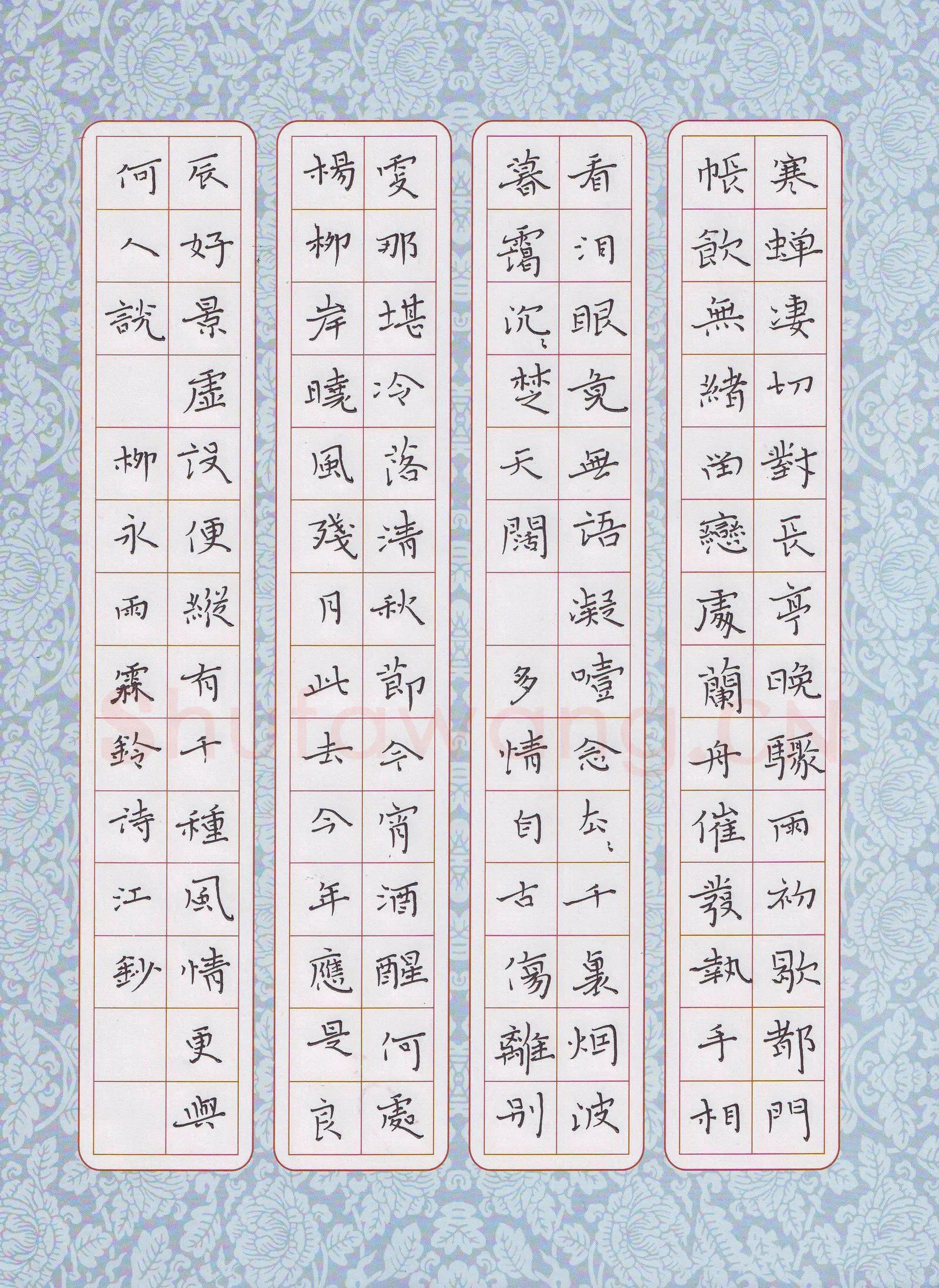 陶诗江硬笔楷书柳永词雨霖铃,陶诗江硬笔书法作品
