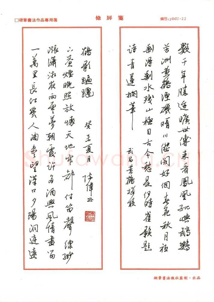 陈纬硬笔行书武昌黄鹤楼联,陈纬硬笔书法作品