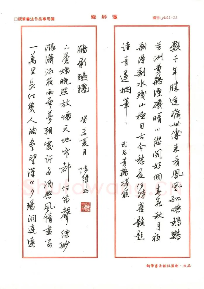 陈纬硬笔行书武昌黄鹤楼联,陈纬硬笔书法作品