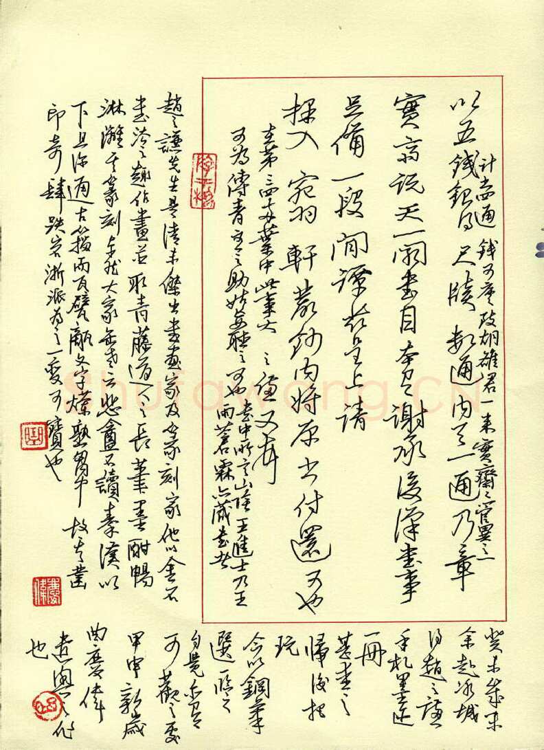 曲庆伟硬笔行书赵之谦手札,曲庆伟硬笔书法作品