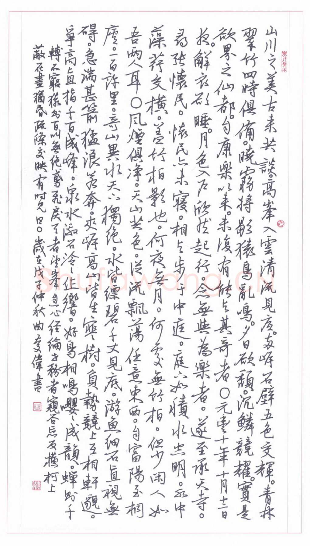 曲庆伟硬笔行书古文三篇,曲庆伟硬笔书法作品