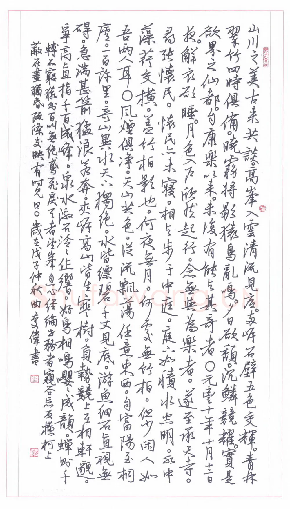 曲庆伟硬笔行书古文三篇,曲庆伟硬笔书法作品