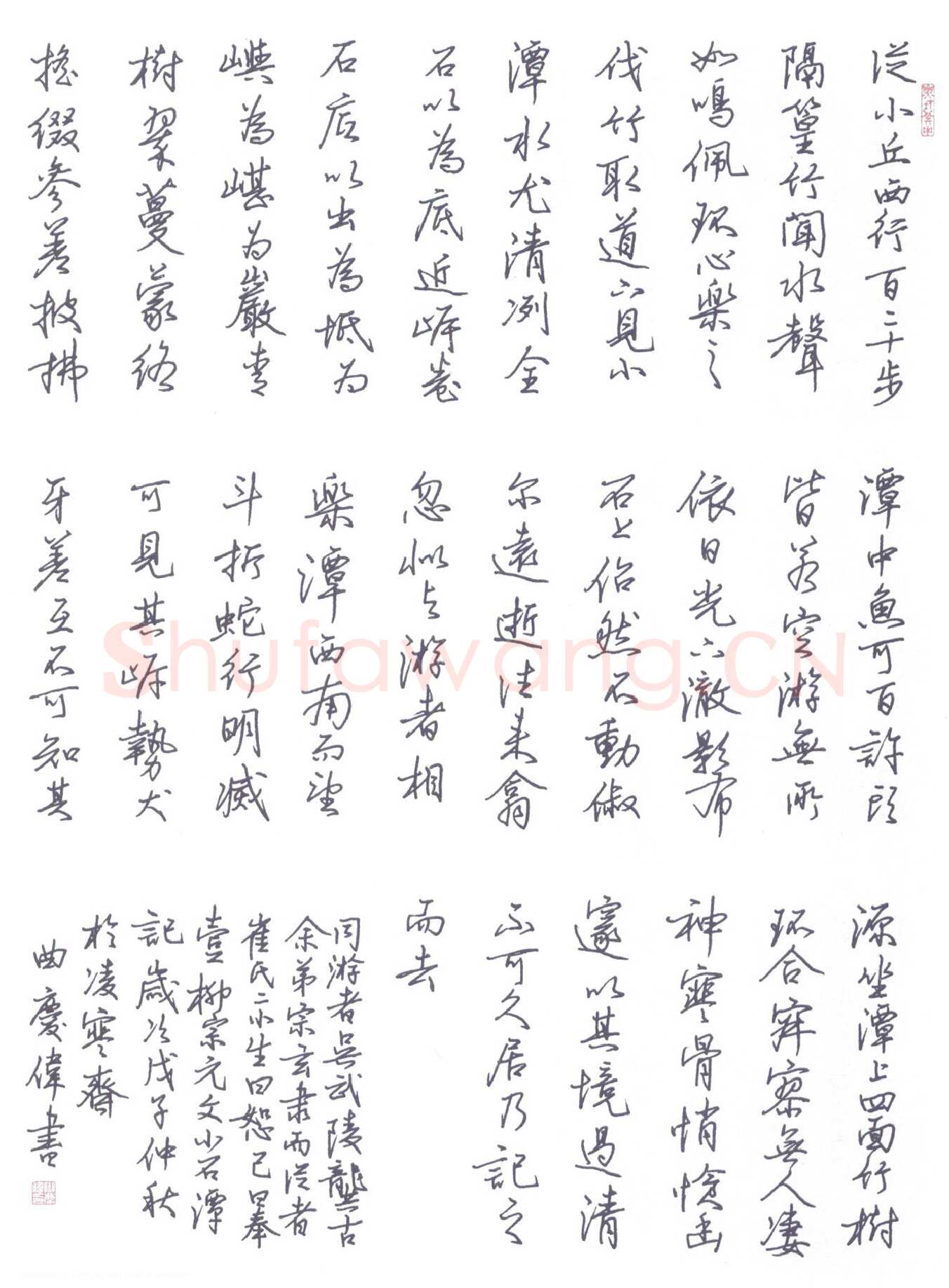 曲庆伟硬笔行书柳宗元文小石潭记,曲庆伟硬笔书法作品