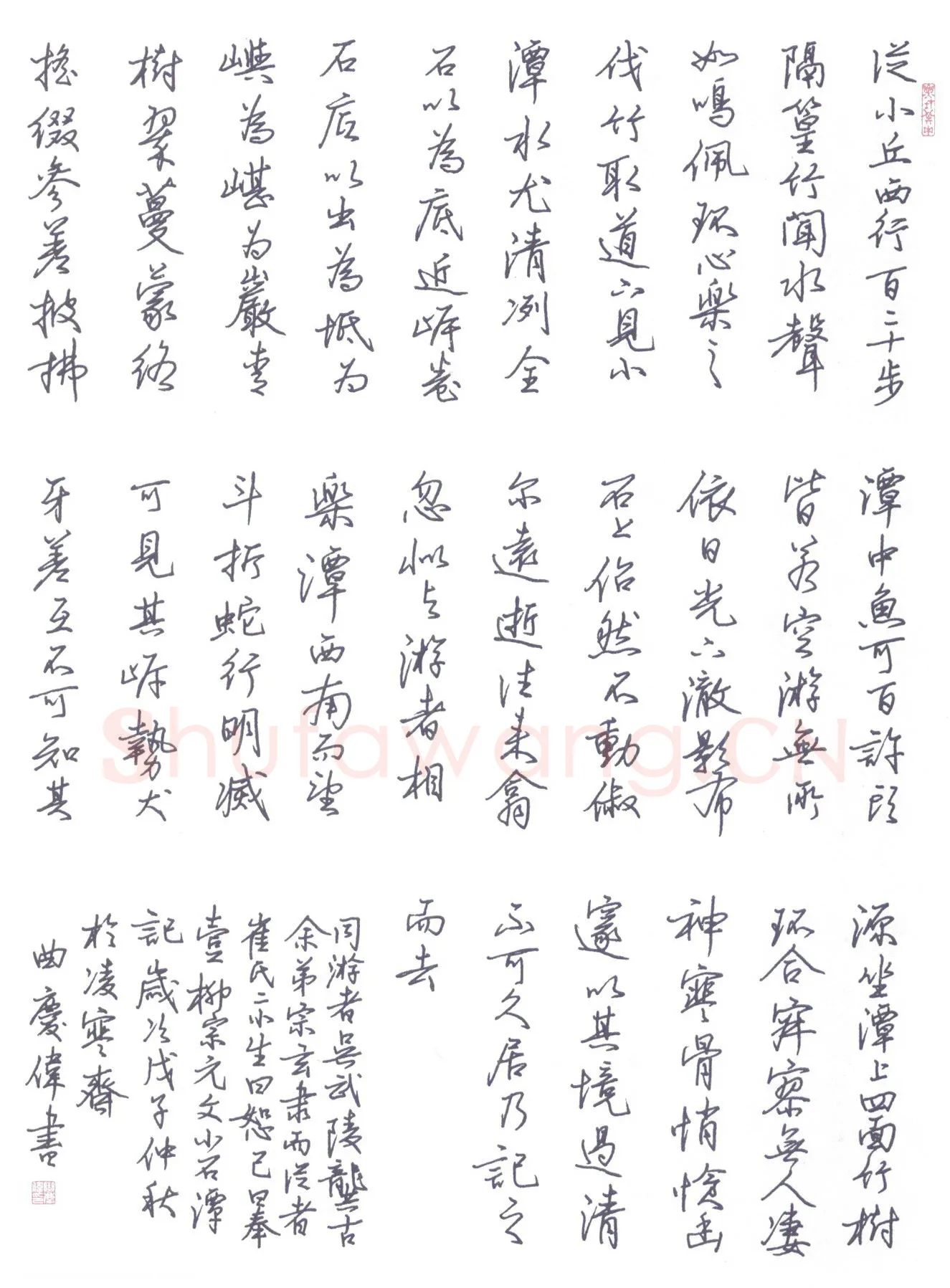 曲庆伟硬笔行书柳宗元文小石潭记,曲庆伟硬笔书法作品
