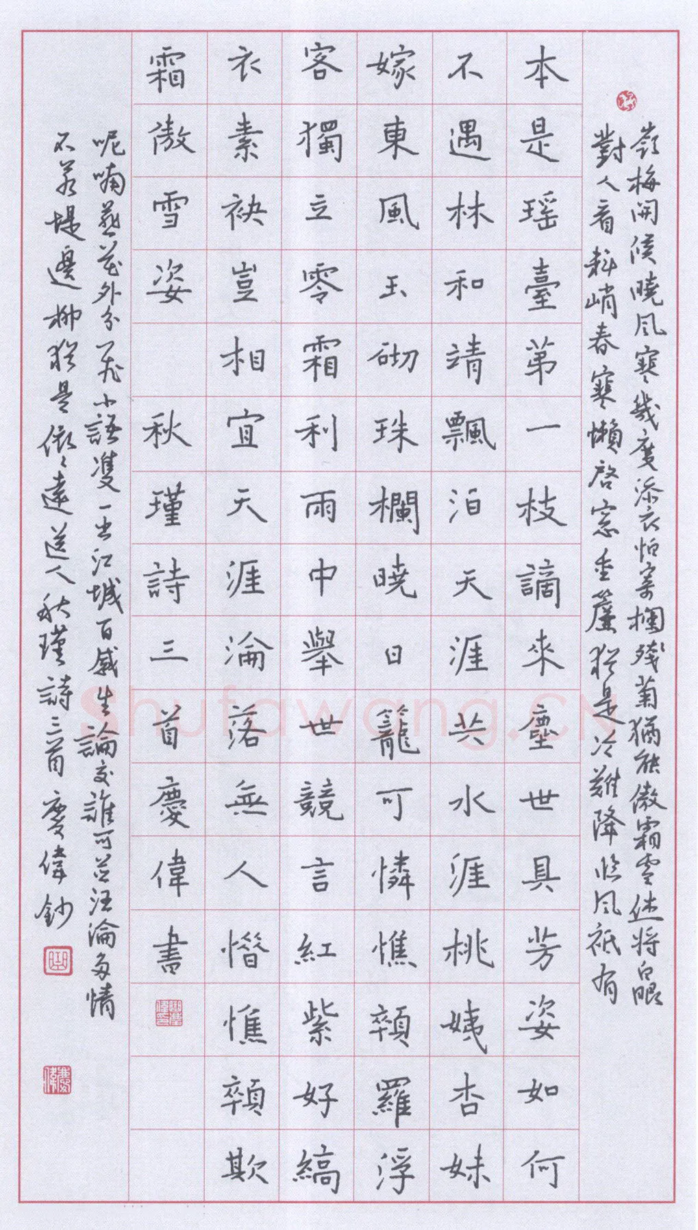曲庆伟硬笔楷书秋瑾诗三首,曲庆伟硬笔书法作品