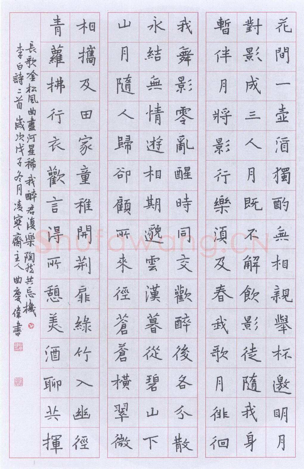 曲庆伟硬笔楷书李白诗二首,曲庆伟硬笔书法作品