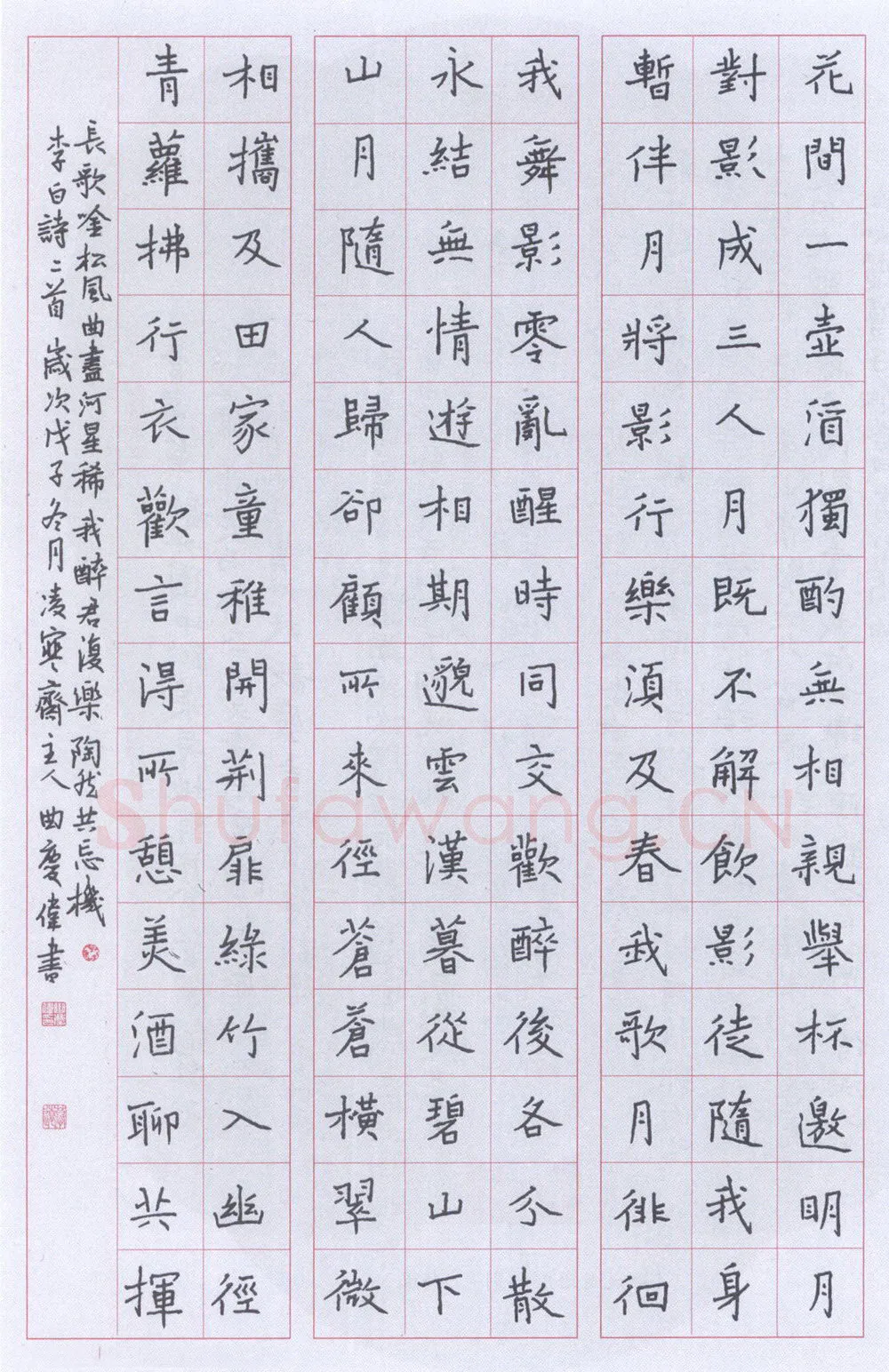 曲庆伟硬笔楷书李白诗二首,曲庆伟硬笔书法作品