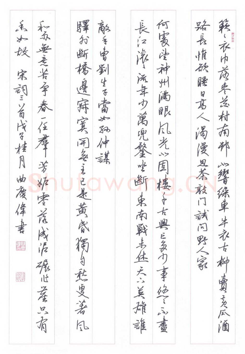 曲庆伟硬笔行书宋词三首,曲庆伟硬笔书法作品