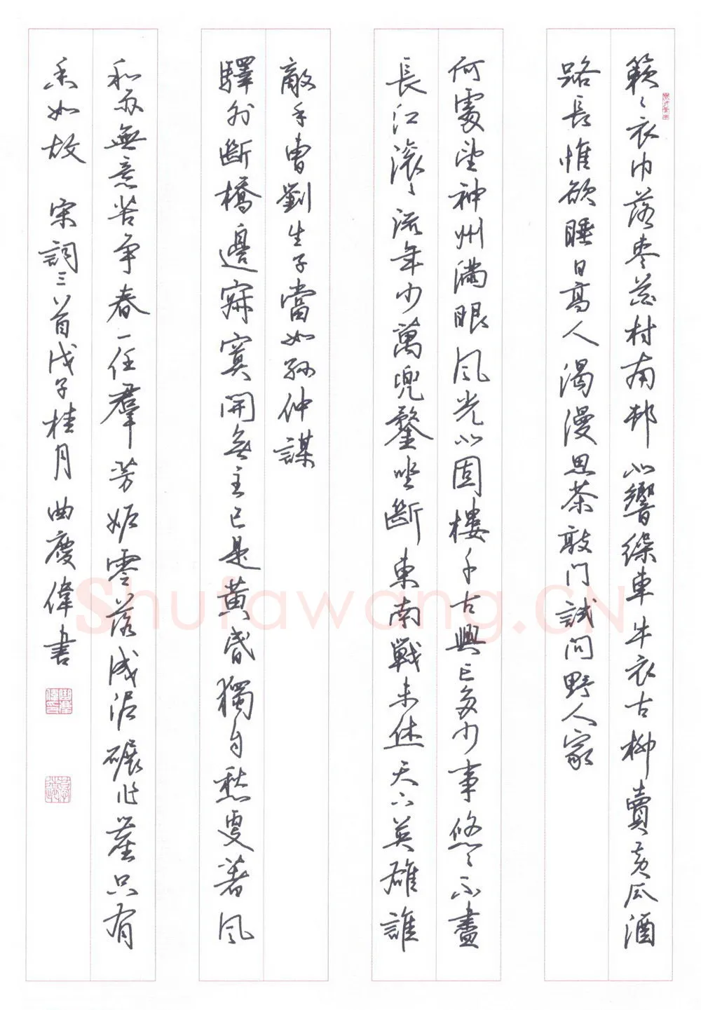曲庆伟硬笔行书宋词三首,曲庆伟硬笔书法作品