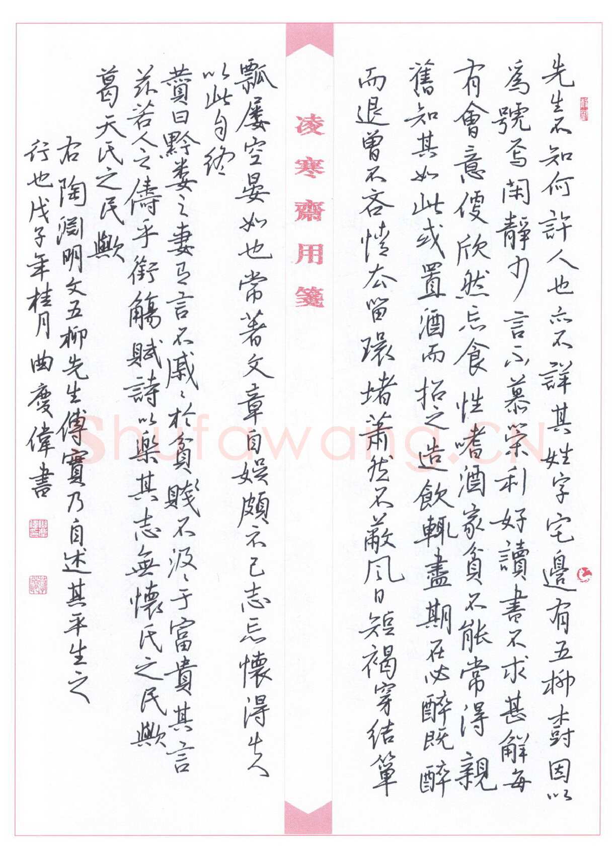 曲庆伟硬笔行书陶渊明文五柳先生传,曲庆伟硬笔书法作品