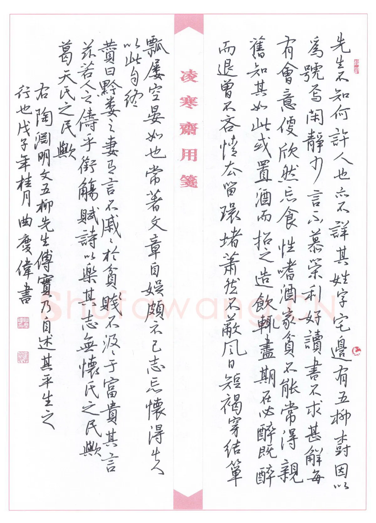 曲庆伟硬笔行书陶渊明文五柳先生传,曲庆伟硬笔书法作品