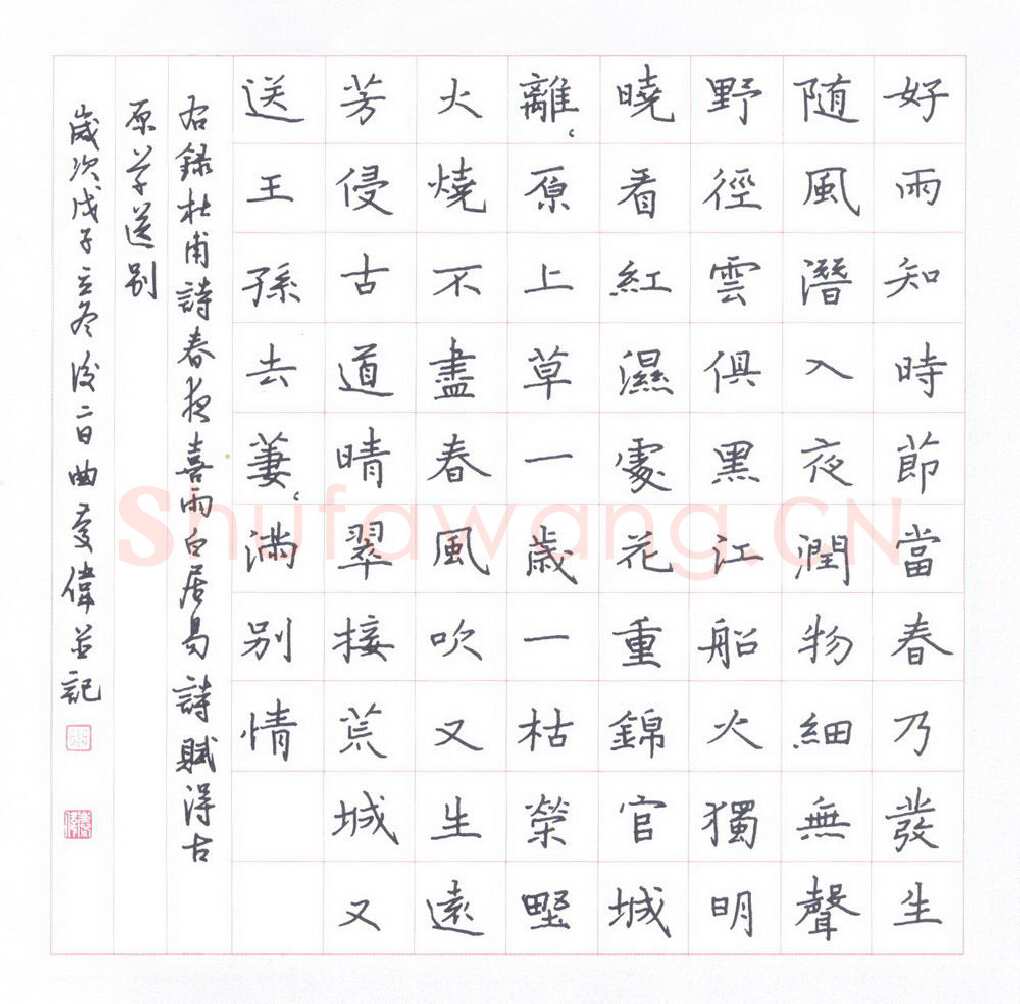 曲庆伟硬笔楷书唐诗二首,曲庆伟硬笔书法作品