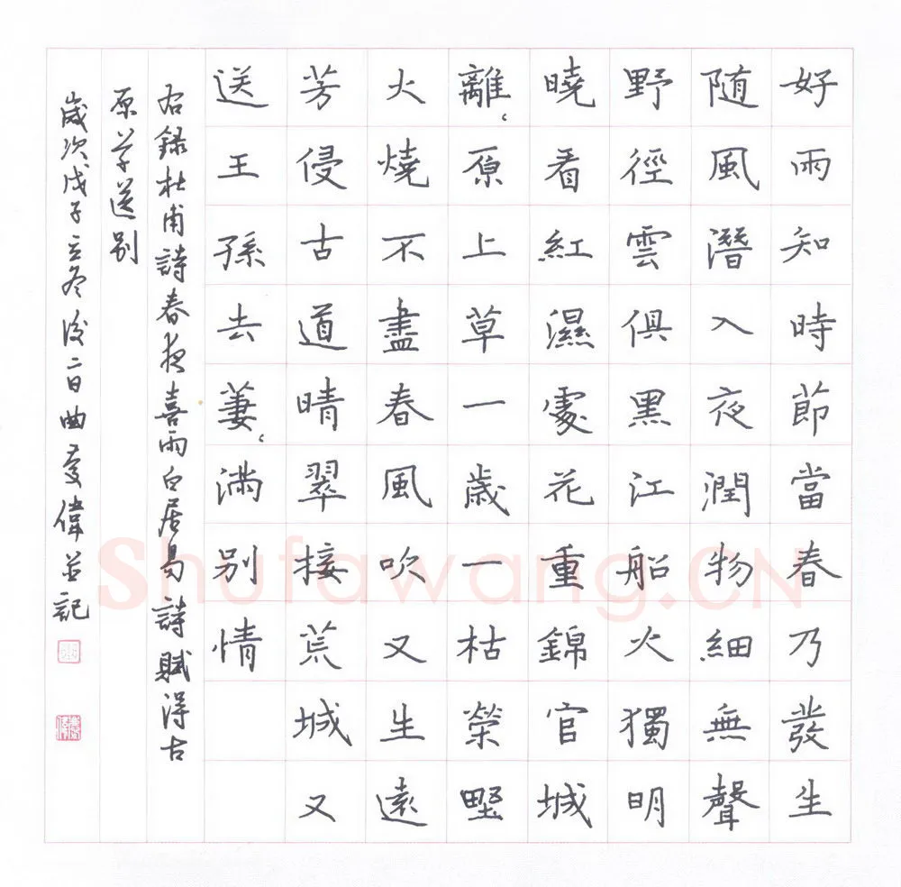 曲庆伟硬笔楷书唐诗二首,曲庆伟硬笔书法作品