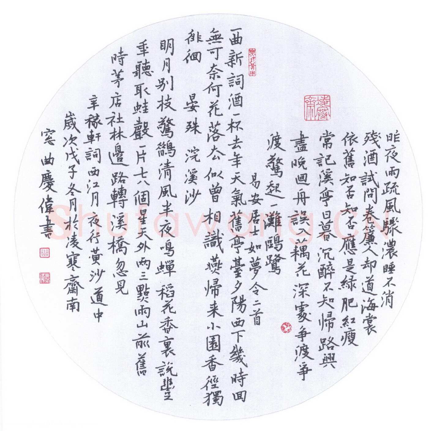 曲庆伟硬笔楷书宋词三首,曲庆伟硬笔书法作品