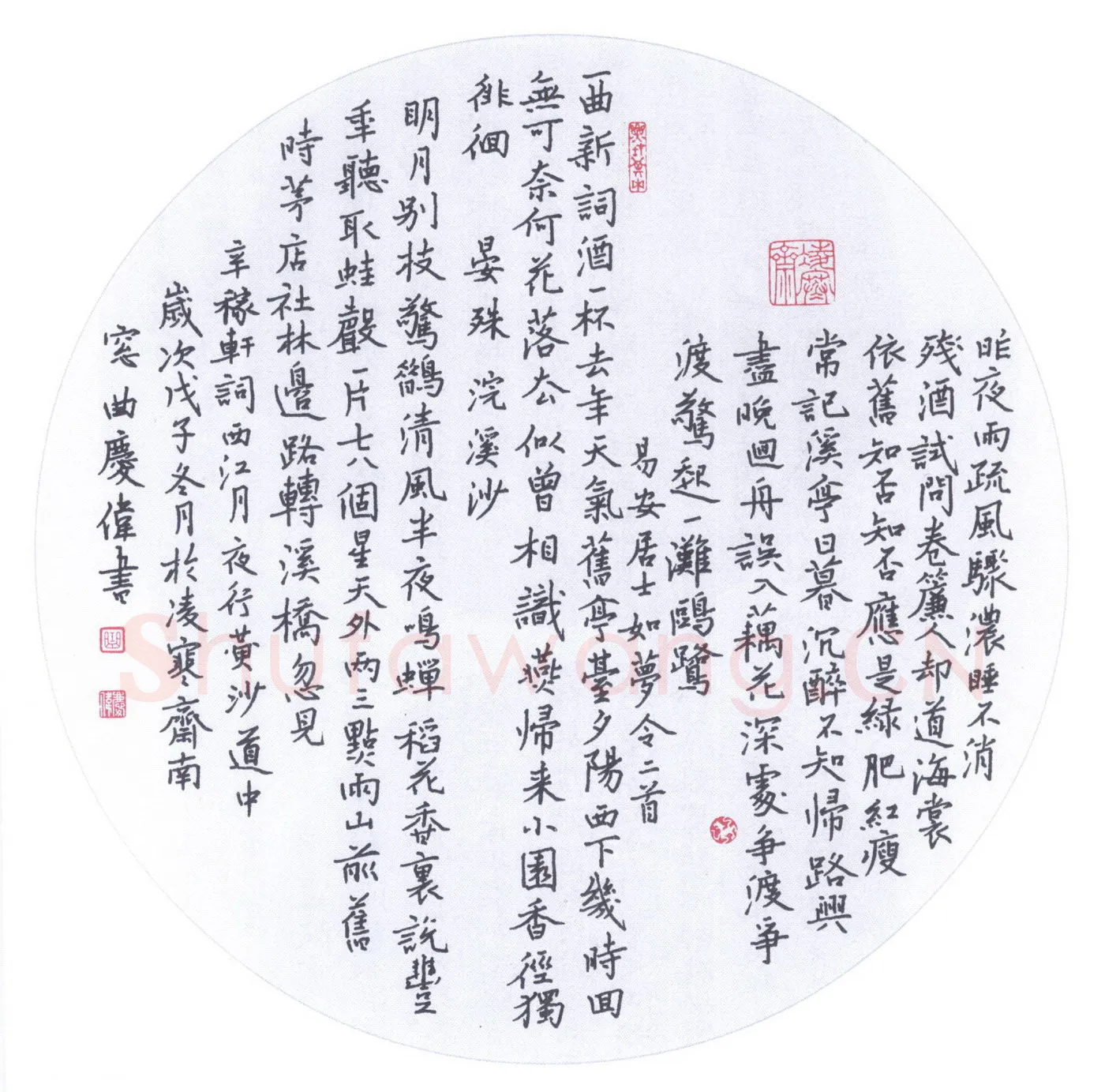 曲庆伟硬笔楷书宋词三首,曲庆伟硬笔书法作品