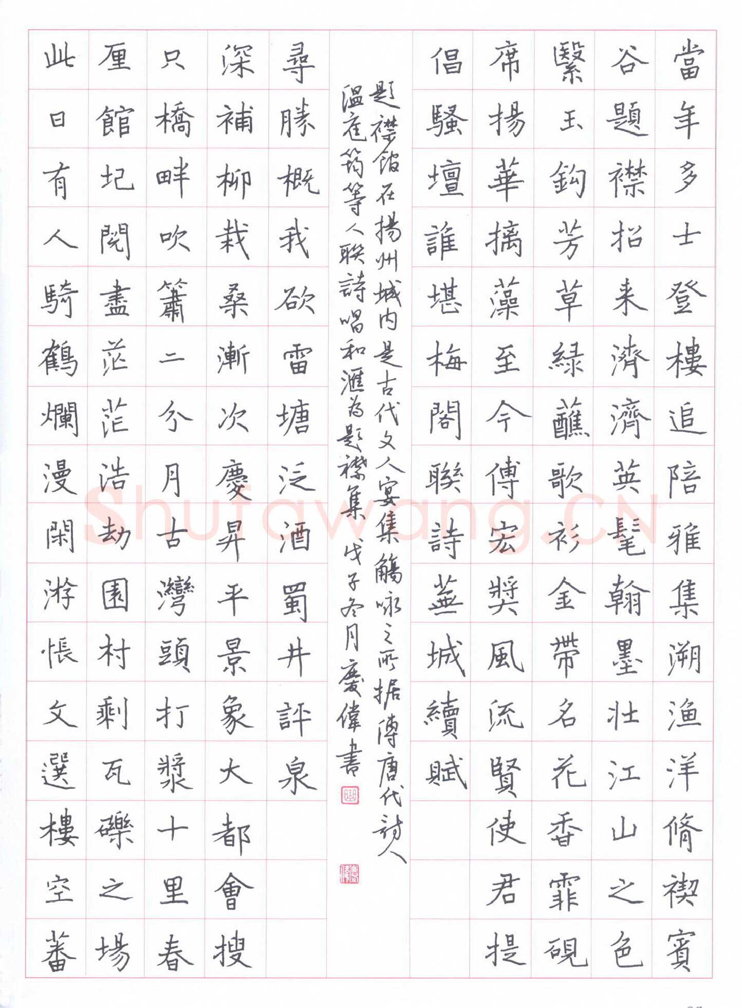 曲庆伟硬笔楷书扬州题襟馆联,曲庆伟硬笔书法作品