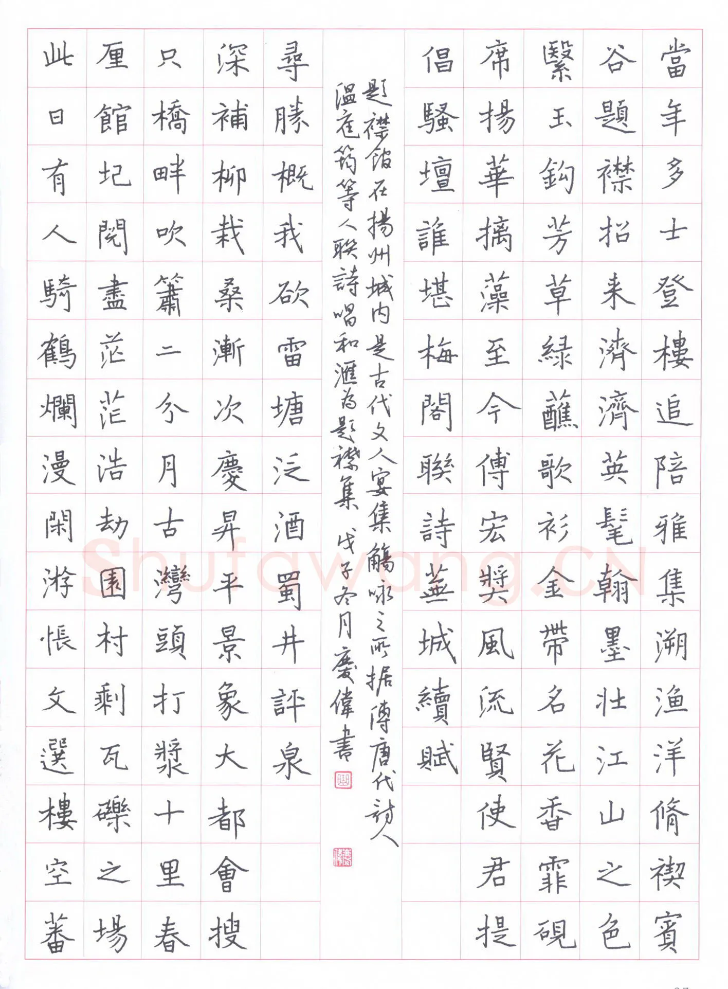 曲庆伟硬笔楷书扬州题襟馆联,曲庆伟硬笔书法作品
