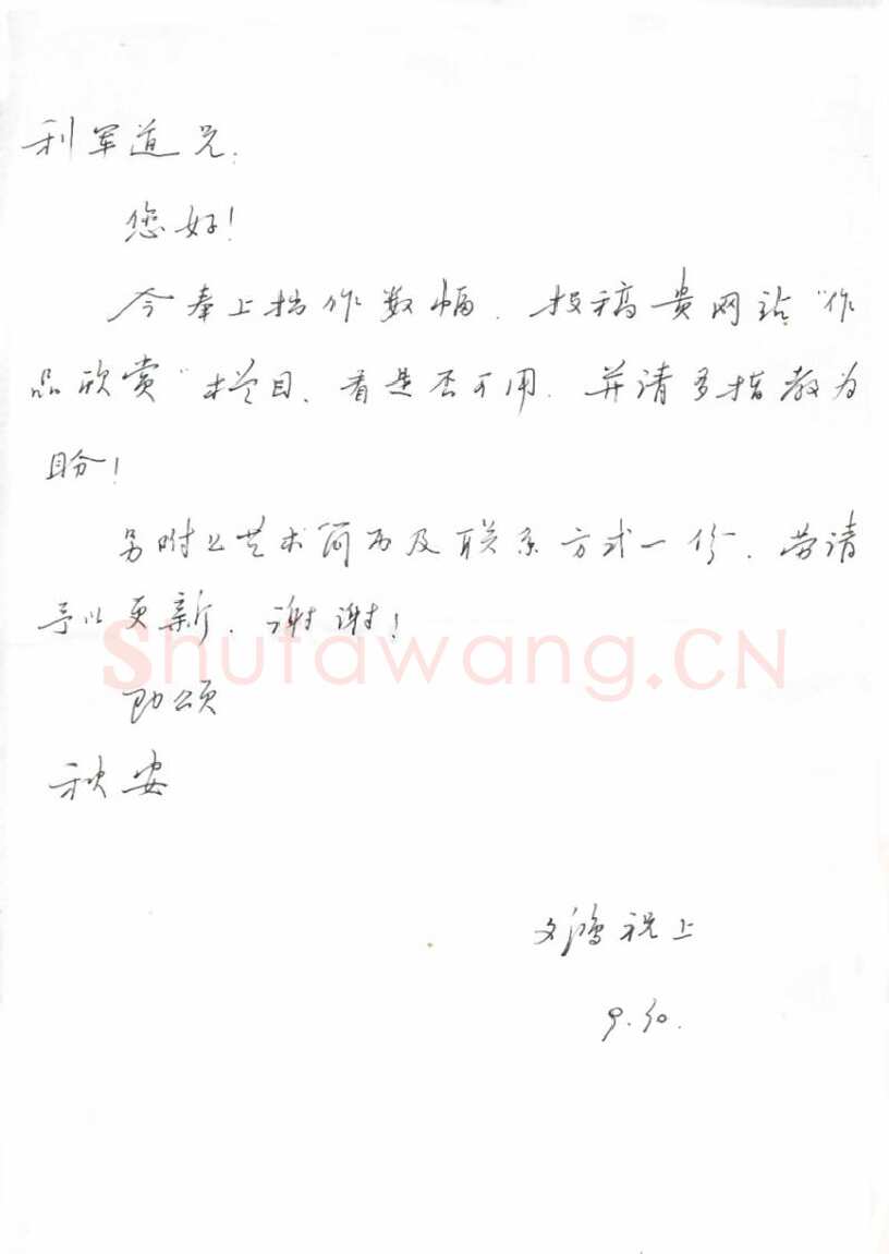 朱文洪致陈利军函