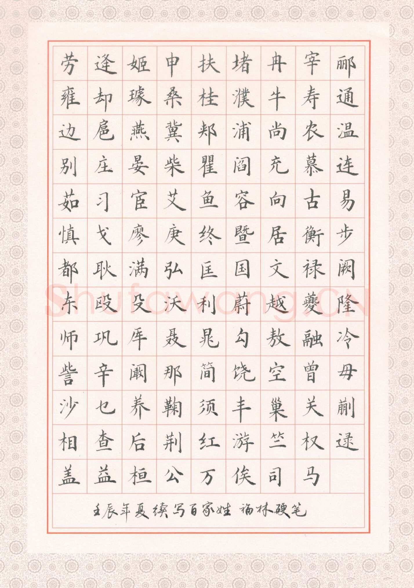 商福林硬笔楷书续写百家姓,商福林硬笔书法作品