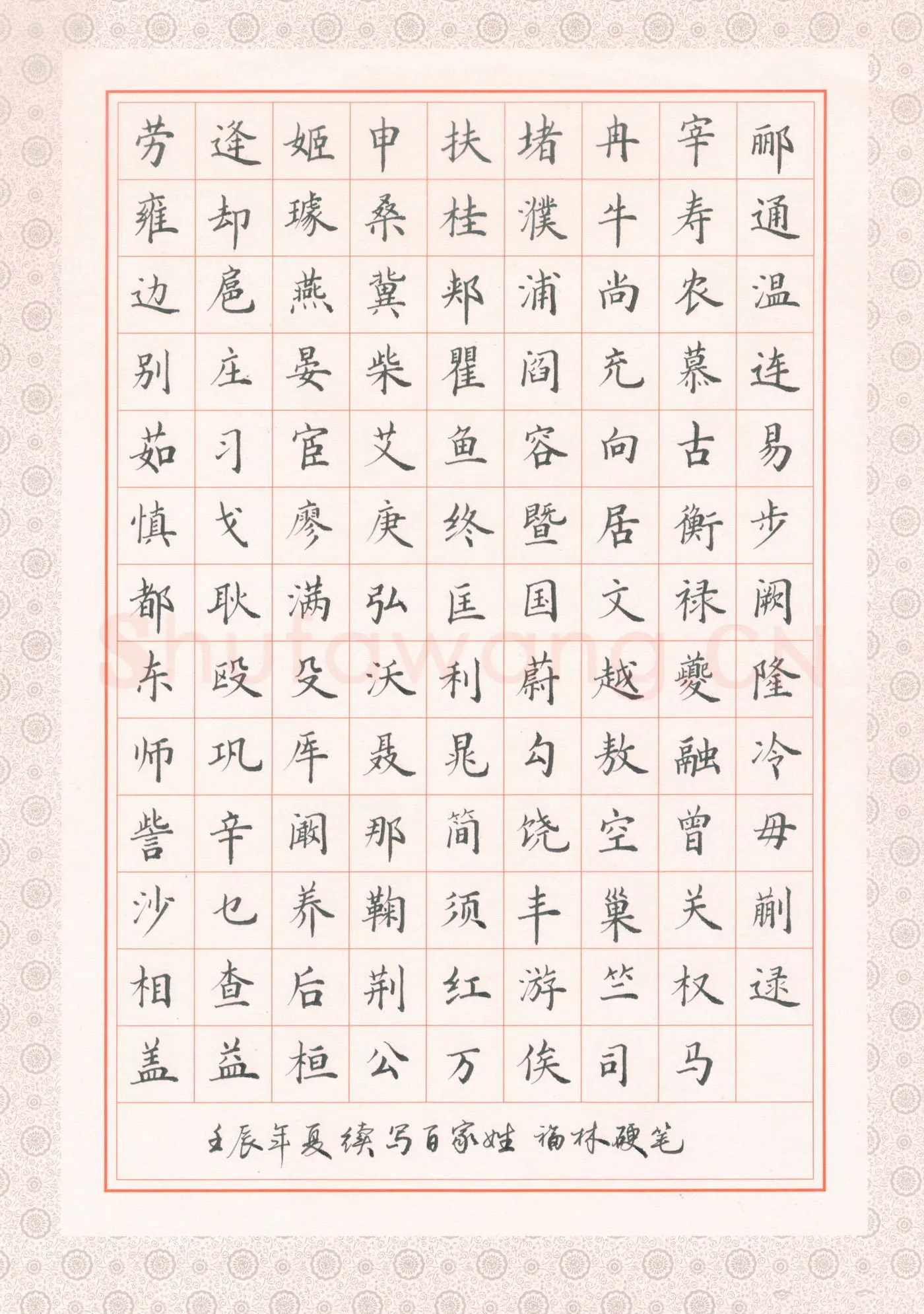 商福林硬笔楷书续写百家姓,商福林硬笔书法作品