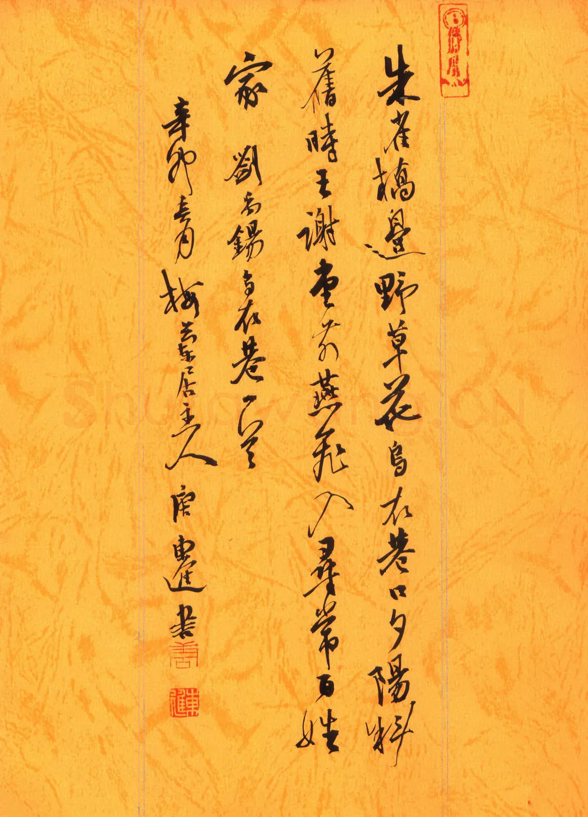 唐东进硬笔行书刘禹锡乌衣巷一首,唐东进硬笔书法作品