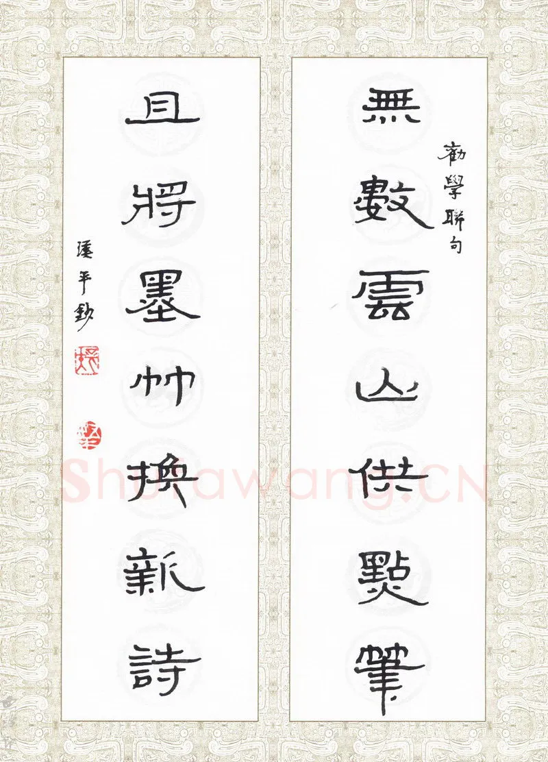 潘汉平硬笔隶书劝学联句,潘汉平硬笔书法作品