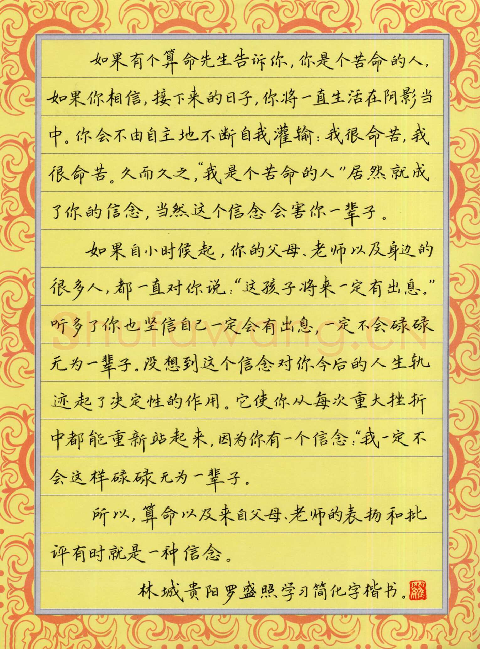 罗盛照硬笔楷书信念,罗盛照硬笔书法作品