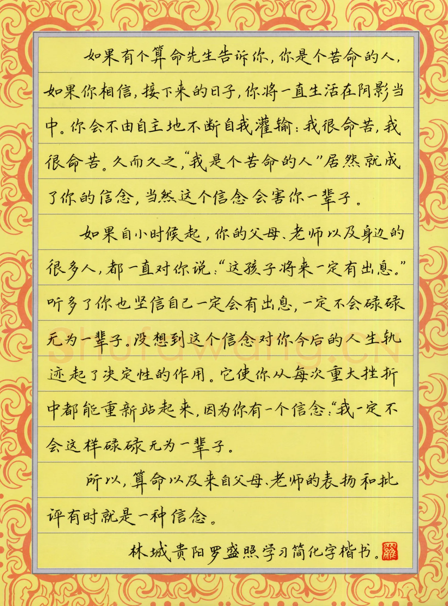 罗盛照硬笔楷书信念,罗盛照硬笔书法作品