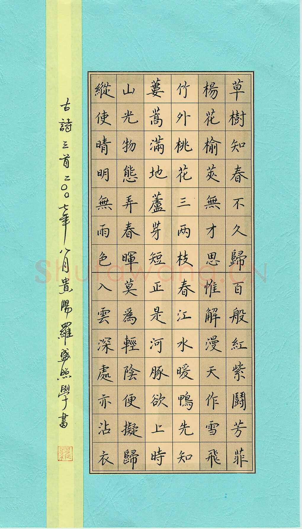 罗盛照硬笔楷书古诗三首,罗盛照硬笔书法作品