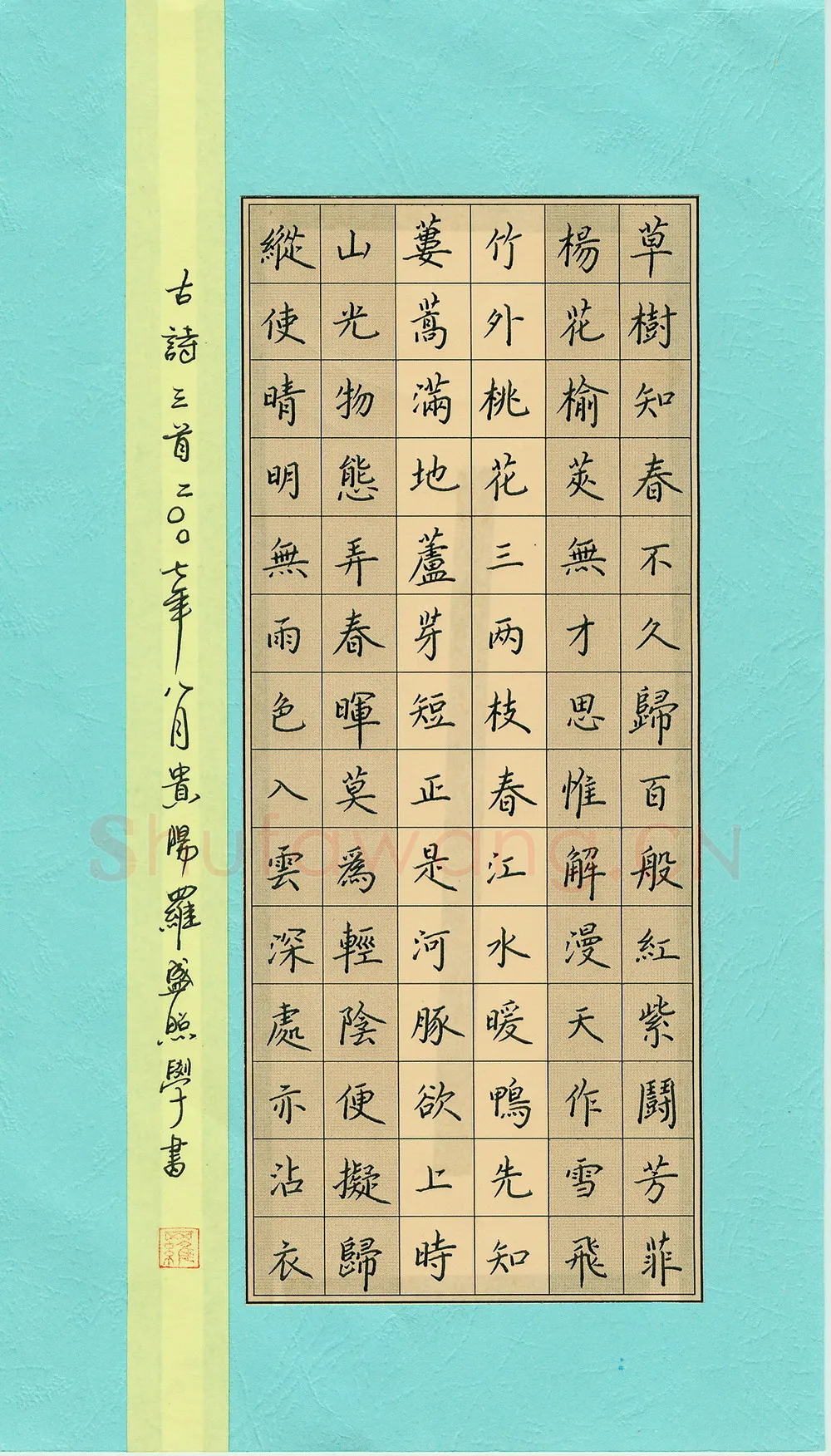 罗盛照硬笔楷书古诗三首,罗盛照硬笔书法作品