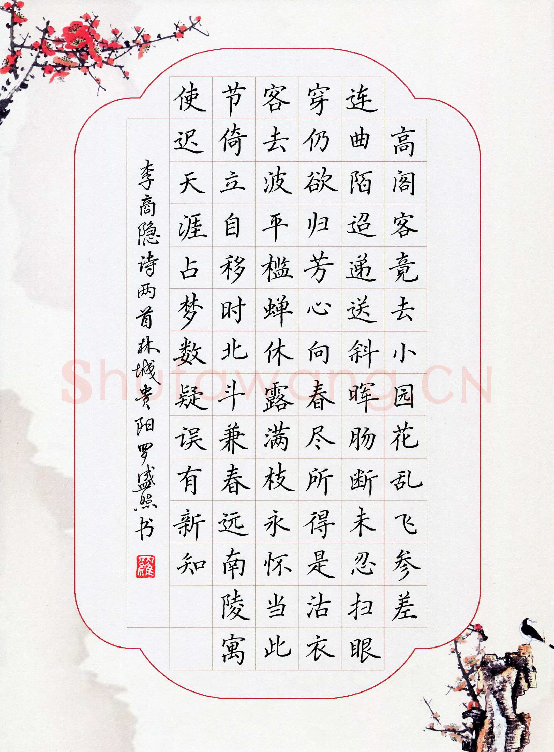 罗盛照硬笔楷书李商隐诗两首,罗盛照硬笔书法作品