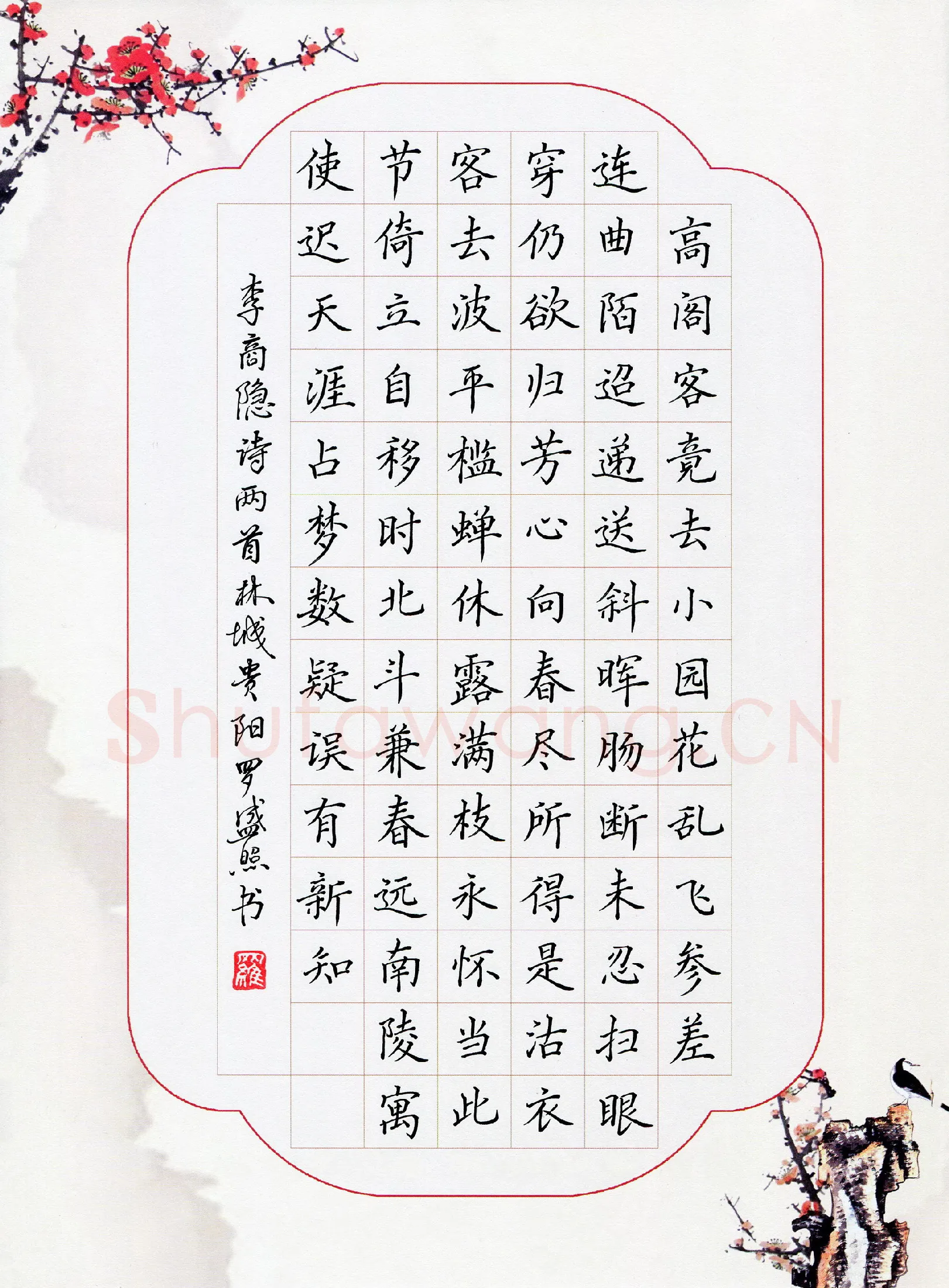 罗盛照硬笔楷书李商隐诗两首,罗盛照硬笔书法作品