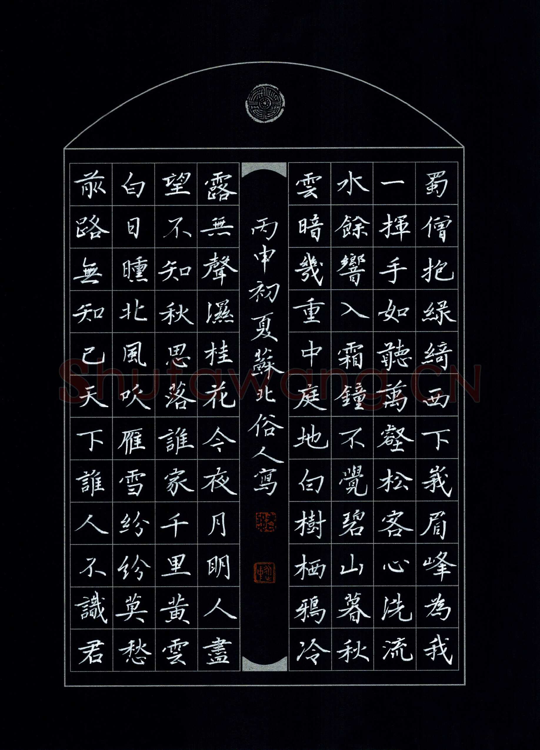 邵泳中硬笔楷书诗三首,邵泳中硬笔书法作品