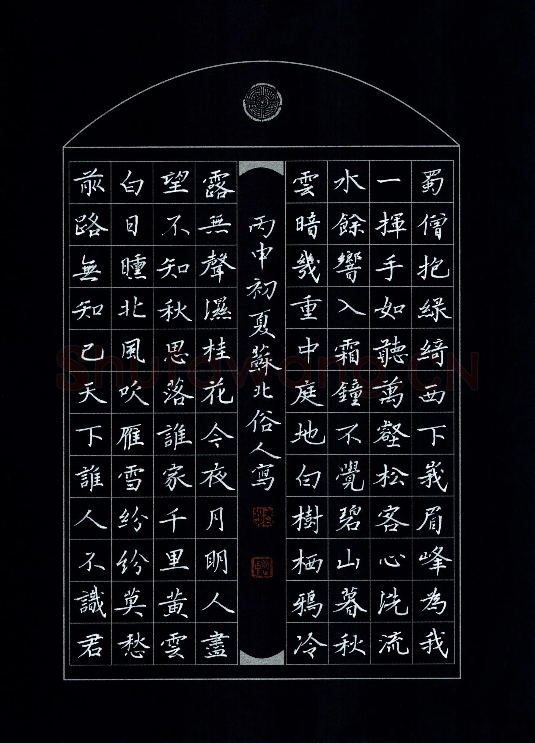 邵泳中硬笔楷书诗三首,邵泳中硬笔书法作品