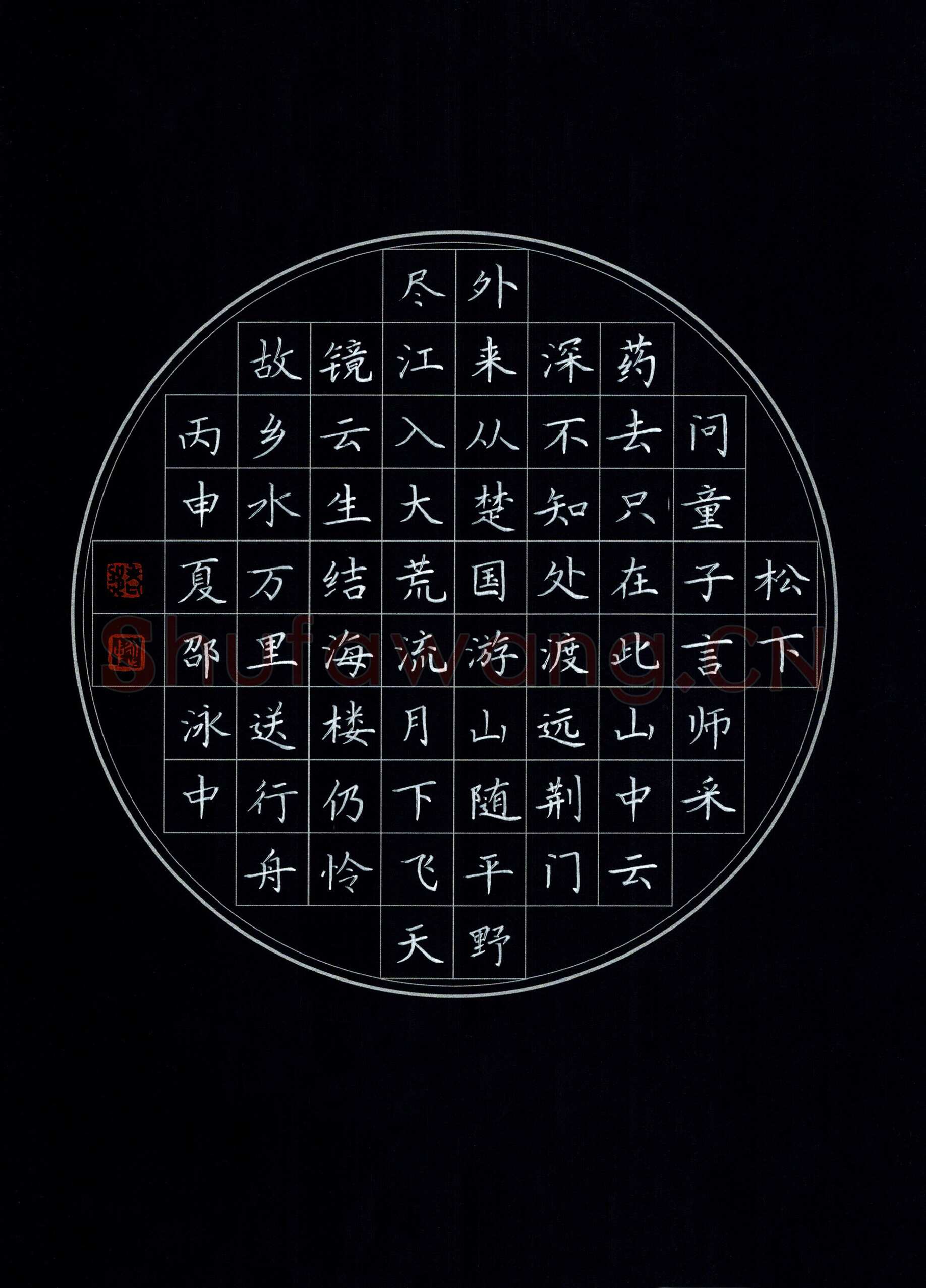 邵泳中硬笔楷书唐诗二首,邵泳中硬笔书法作品