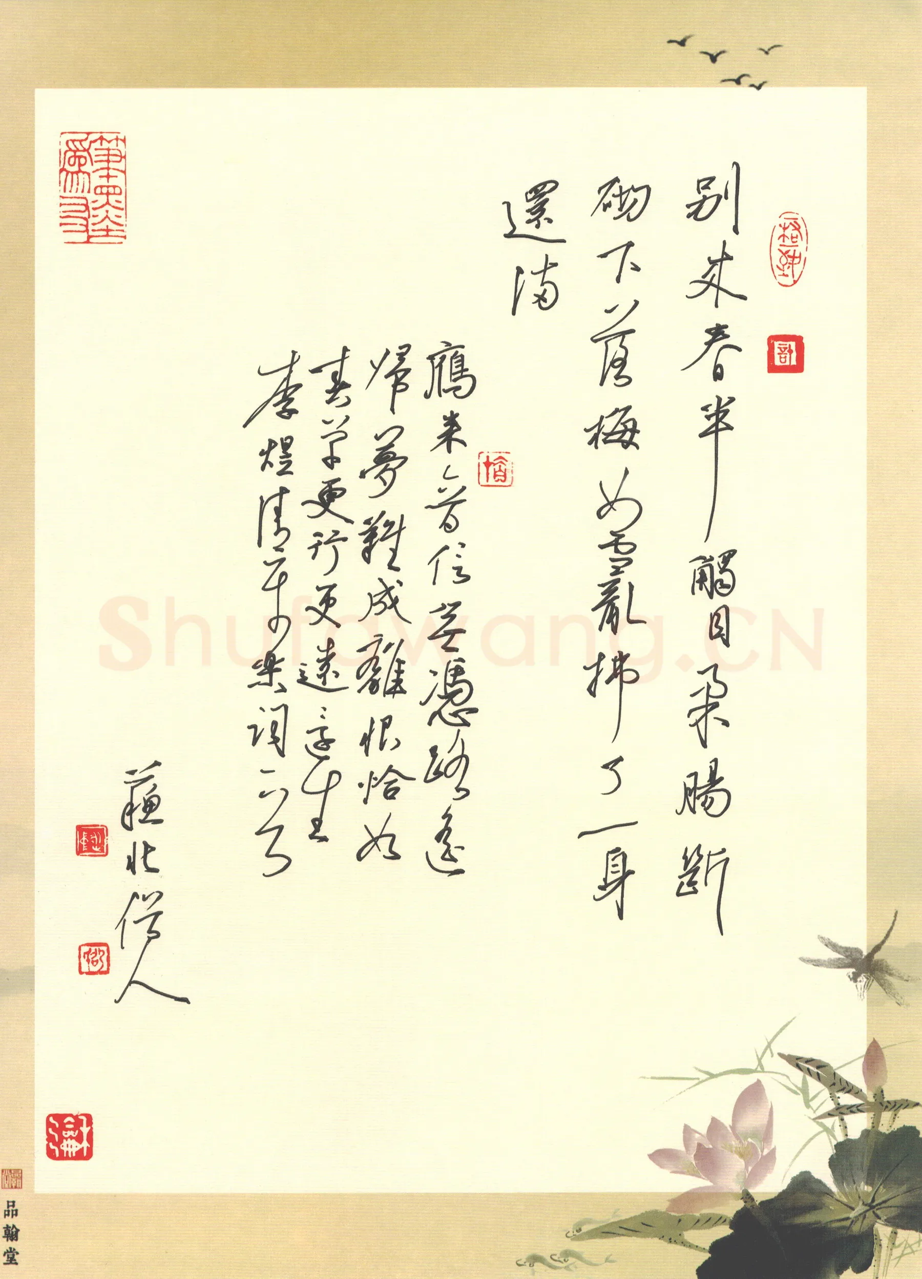 邵泳中硬笔楷书李煜词清平乐,邵泳中硬笔书法作品