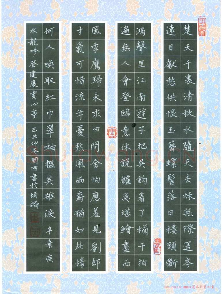 周朋硬笔楷书辛弃疾词水龙吟,周朋硬笔书法作品