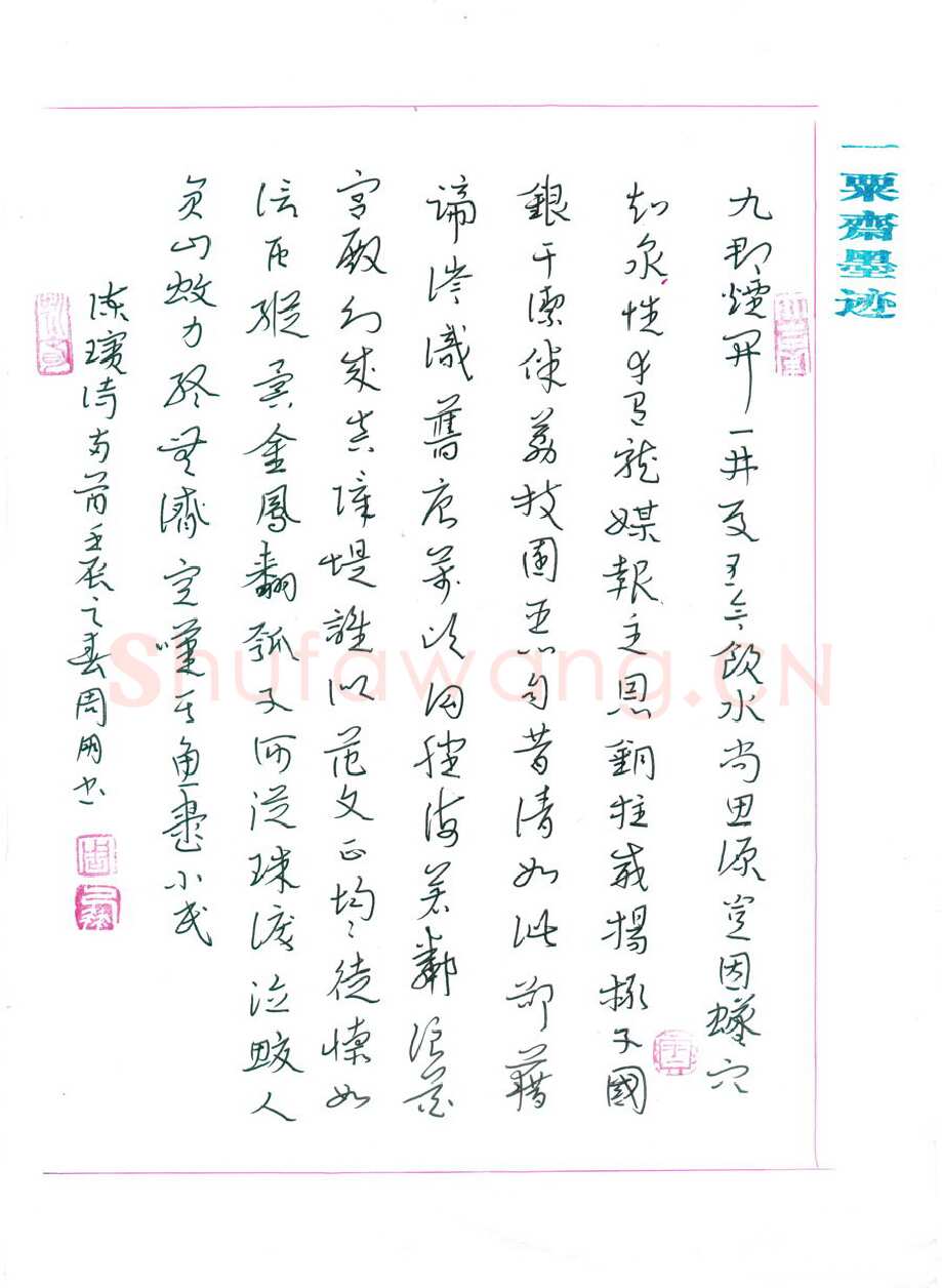 周朋硬笔草书陈瑸诗两首,周朋硬笔书法作品