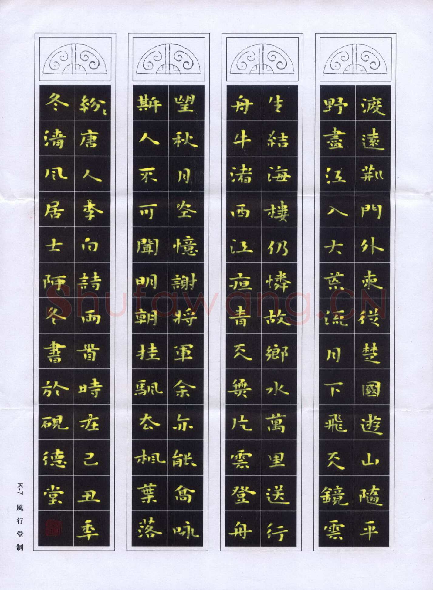刘冬冬硬笔楷书李白诗两首,刘冬冬硬笔书法作品